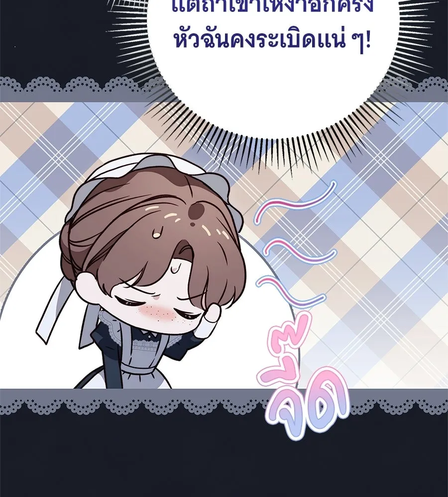 สาว(ลับ)ใช้ของท่านเคานต์ตาบอด ตอนที่ 57 รูปที่ 59