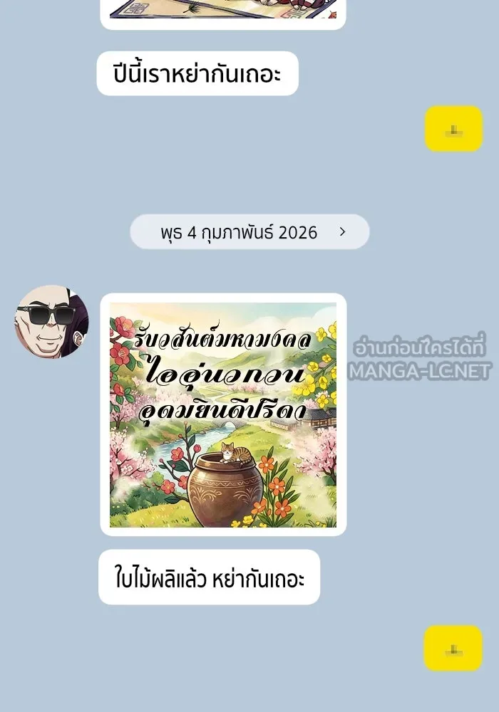 ช่วยเปลี่ยนฉันที ตอนที่ 350 รูปที่ 168