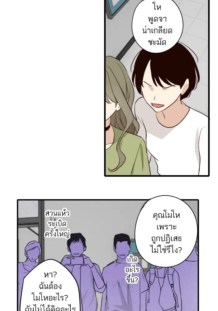 ฉันเปล่าร้องไห้ซะหน่อย ตอนที่ 55 รูปที่ 43