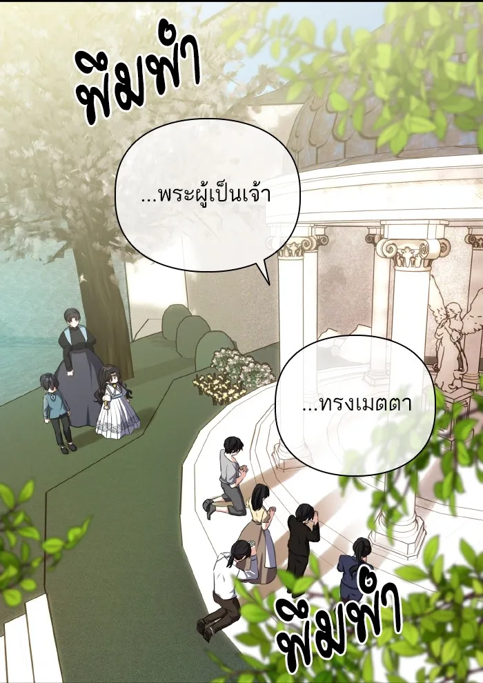 บุตรสาวของดยุกปีศาจ ตอนที่ 52 รูปที่ 53