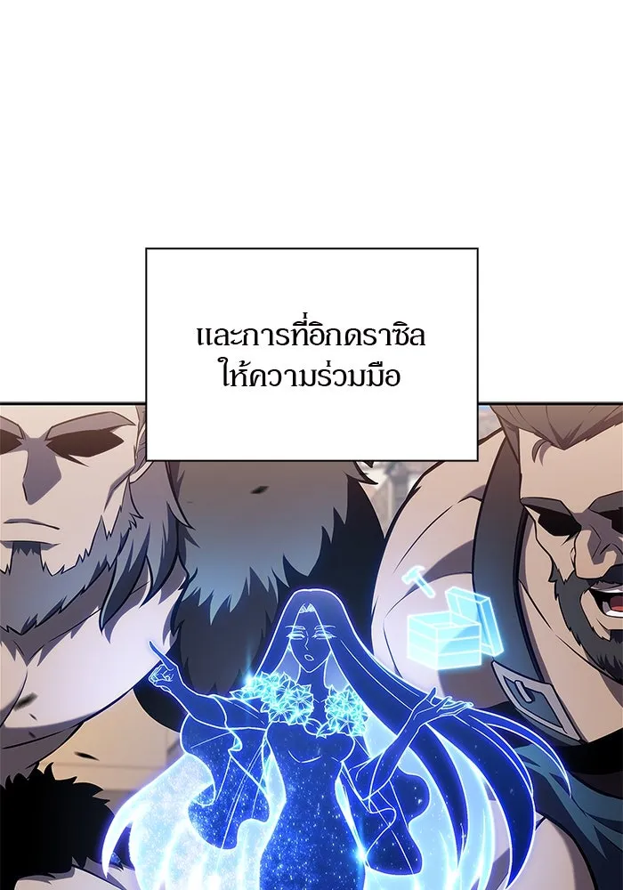 ผู้เล่นหน้าใหม่เลเวลแมกซ์ ตอนที่ 142 รอยัลเพลเยอร์ กลายเป็นเจ้าของ รูปที่ 79