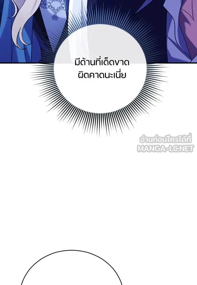 หมาป่าคู่เคียงบัลลังก์ ตอนที่ 3 รูปที่ 24