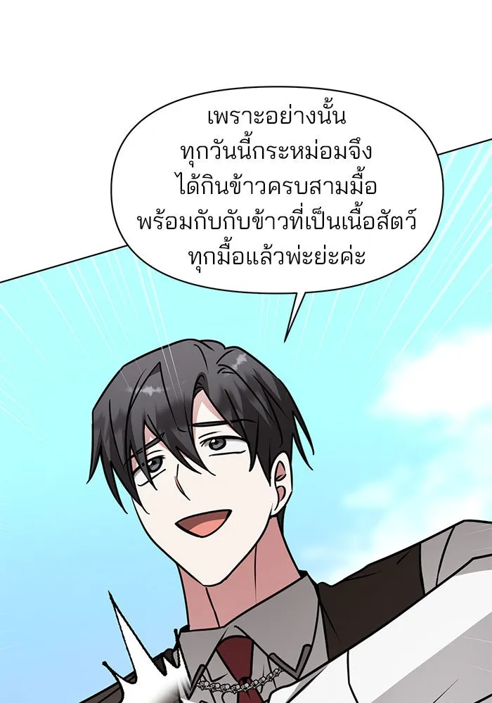 อะคาเดมีนี้เห็นทีจะเจ๊ง ตอนที่ 98 รูปที่ 98