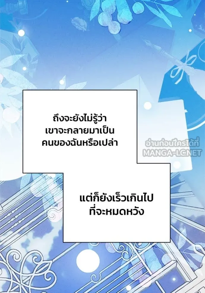 รักนะคะ ป๊ะป๋า ตอนที่ 17 รูปที่ 104