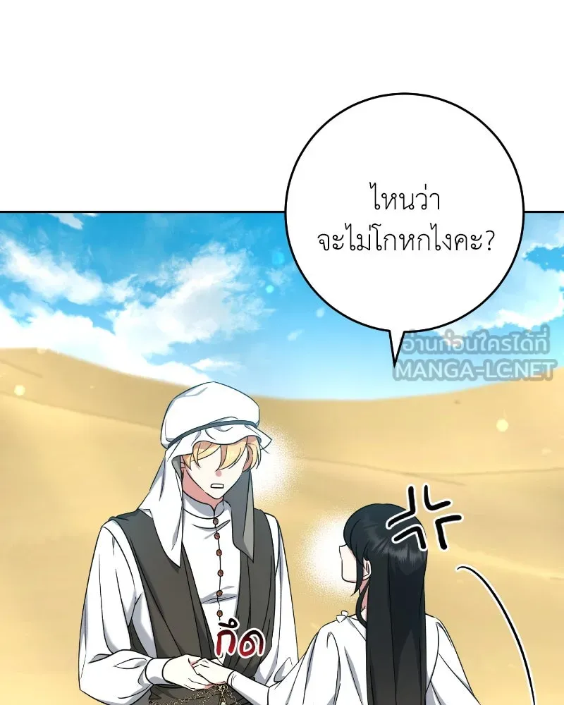 ภารกิจไล่ตามลุค บีเชล ตอนที่ 36 รูปที่ 117