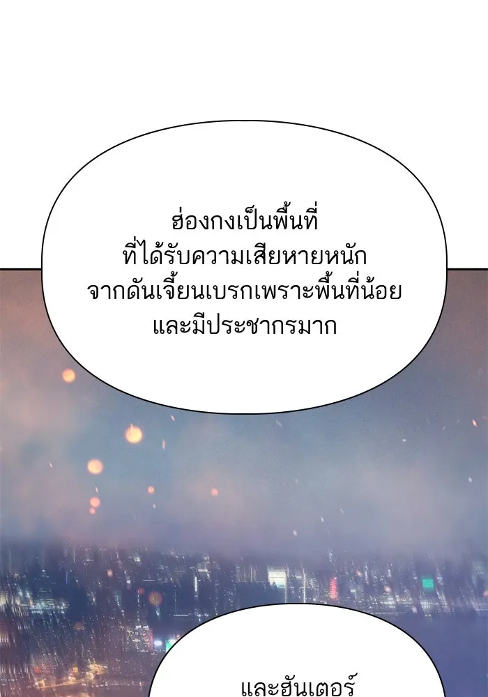 My S-Class Hunters ตอนที่ 113 ชีวิตการโดนลักพาตัวที่ชาญฉลาด รูปที่ 80