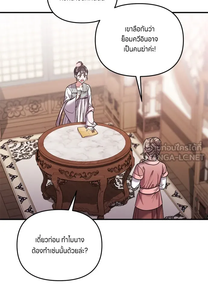ข้าเนี่ยนะเป็นพระสนม ตอนที่ 9 พอกพูนขึ้นเรื่อย ๆ รูปที่ 6