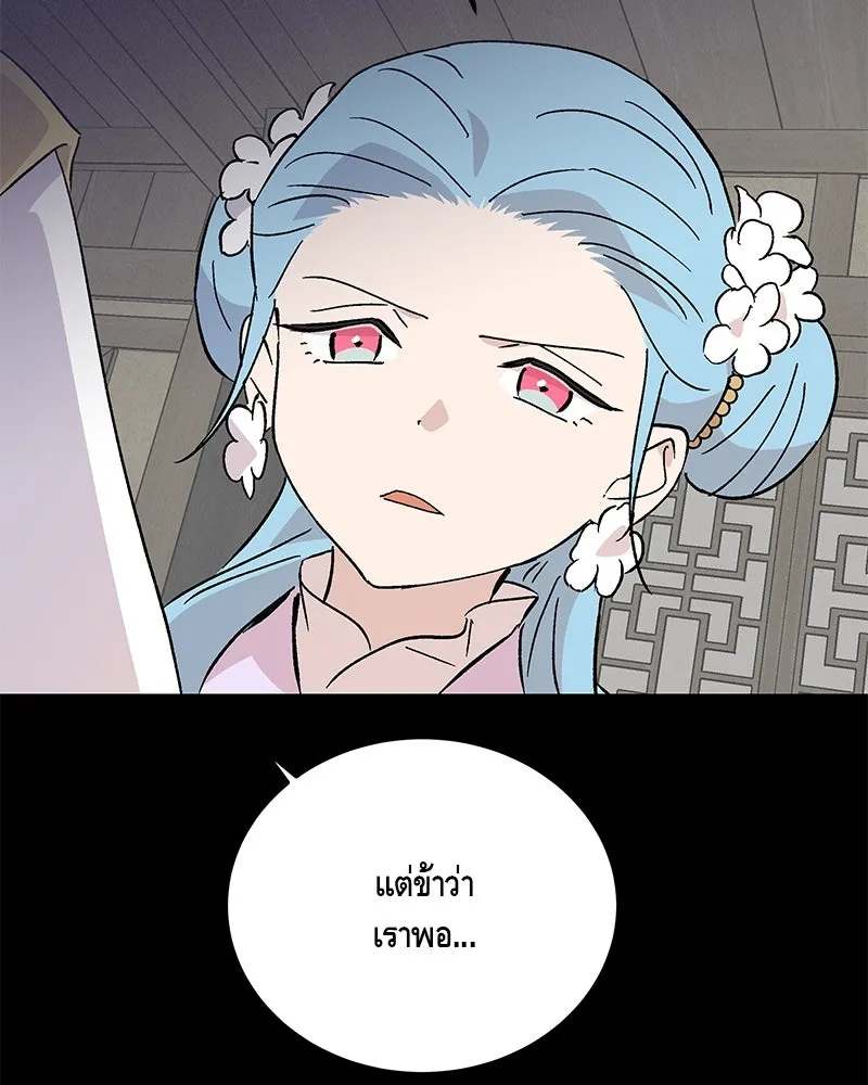 ข้าต้องไม่ใช่พระชายา ตอนที่ 80 รูปที่ 88