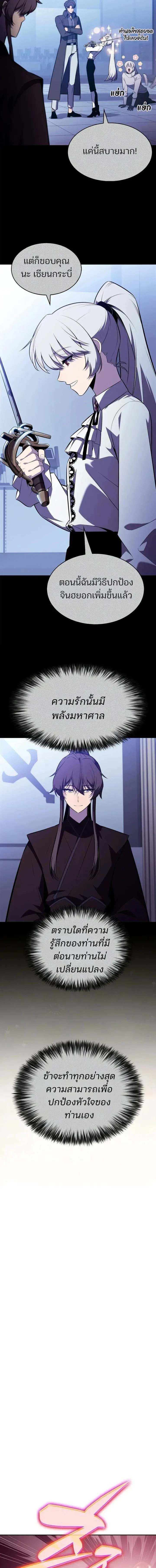Solo Max-Level Newbie ผ_เล_นหน_าใหม_เลเวลแมกซ_ ตอนที่ ตอนที่ 259 รูปที่ 17