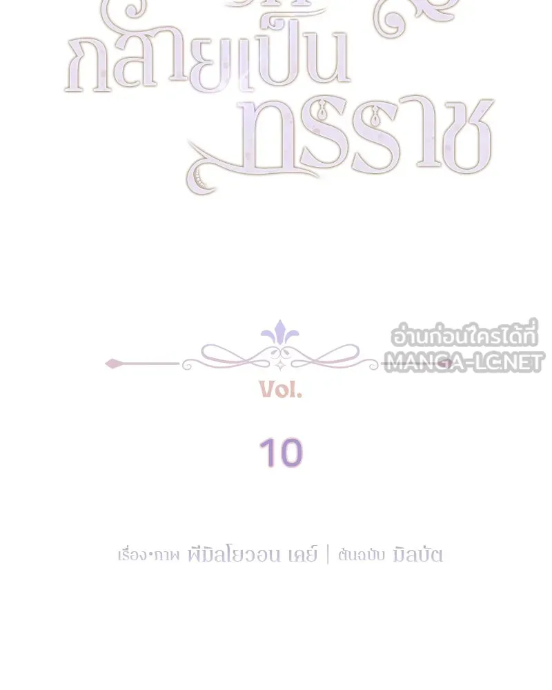 คนรักตายกลายเป็นทรราช ตอนที่ 10 รูปที่ 72