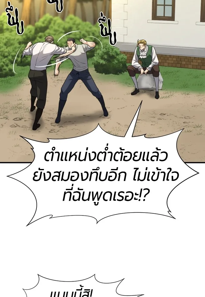 ยอดสถาปนิกผู้พิทักษ์อาณาจักร ตอนที่ 72 รูปที่ 4