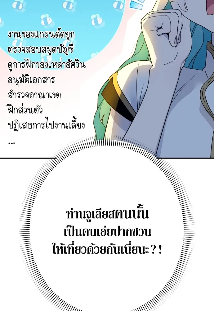 เลดี้มินต์ ตอนที่ 75 รูปที่ 73