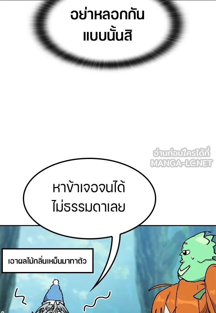 ตั้งแคมป์ฮีลใจในต่างโลก ตอนที่ 104 รูปที่ 87