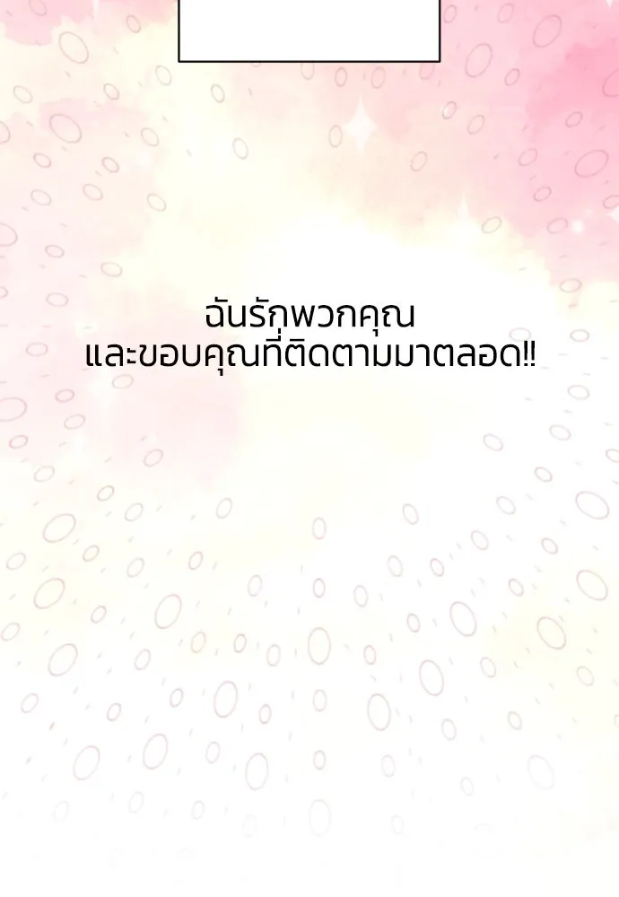 ฉันจะจีบท่านดยุกแดนเหนือ ตอนที่ บทส่งท้ายซีซัน 1 รูปที่ 47