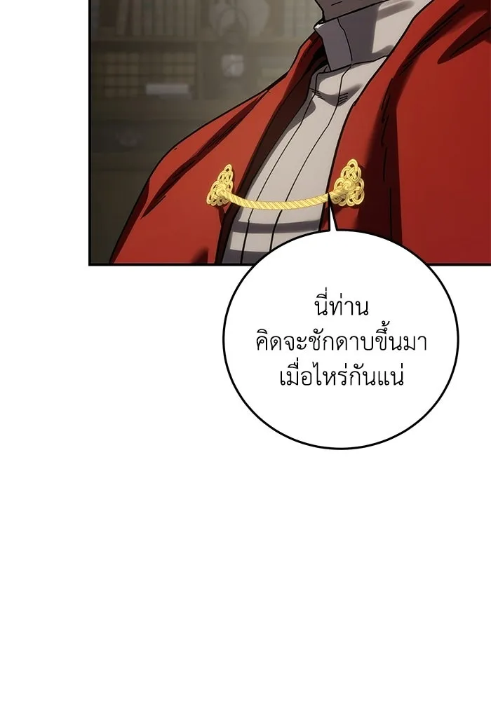 ยอดนักดาบผู้โอบอุ้มดารา ตอนที่ 128 รูปที่ 13