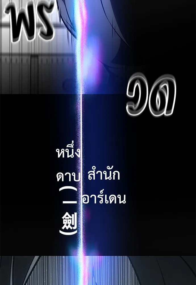 ไอ้เพลเยอร์นั่น ฉันฆ่ามันเอง ตอนที่ 17 รูปที่ 169