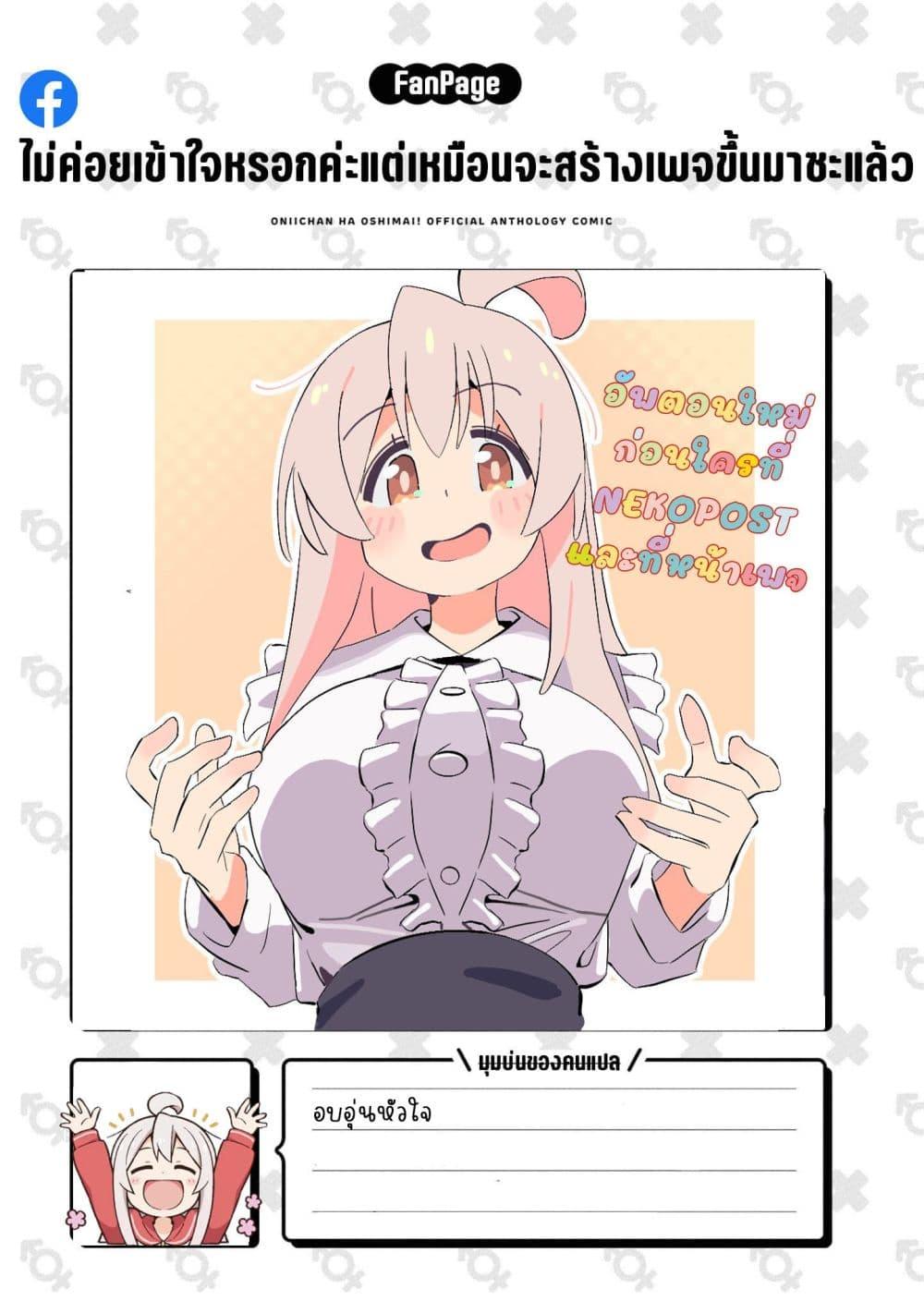 Manga-lc-com อ่านมังงะ อ่านการ์ตูน ออนไลน์ ฟรี Onii-chan wa Oshimai! Koushiki Anthology Comic ตอนที่ 1 2 3 4 5 6 7 8 9 10 11 12 13 14 ฟรี ไม่มีโฆษณา Manga-lc - อ่าน มังงะ อ่าน การ์ตูน ออนไลน์ อ่านมังงะ ฟรี