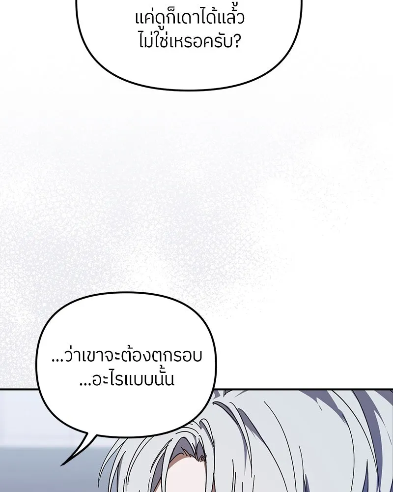 ย้อนเวลามาเป็นมักเน่ ตอนที่ 24 รูปที่ 112