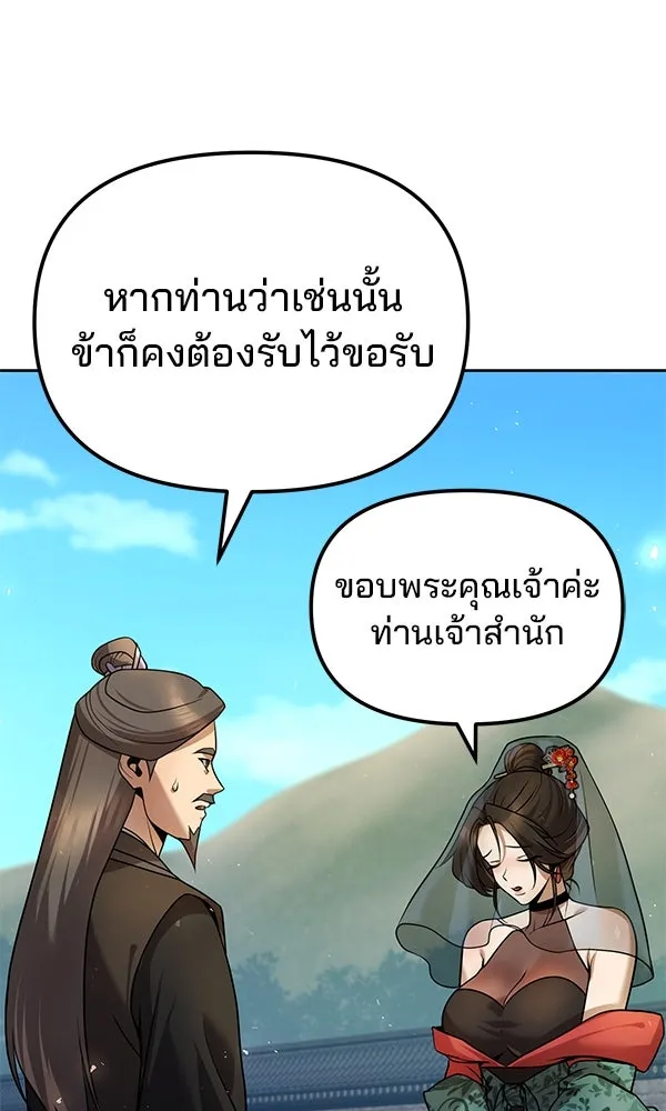 พอแล้วขันที อยากมีเจ้าโลก ตอนที่ 38 รูปที่ 89