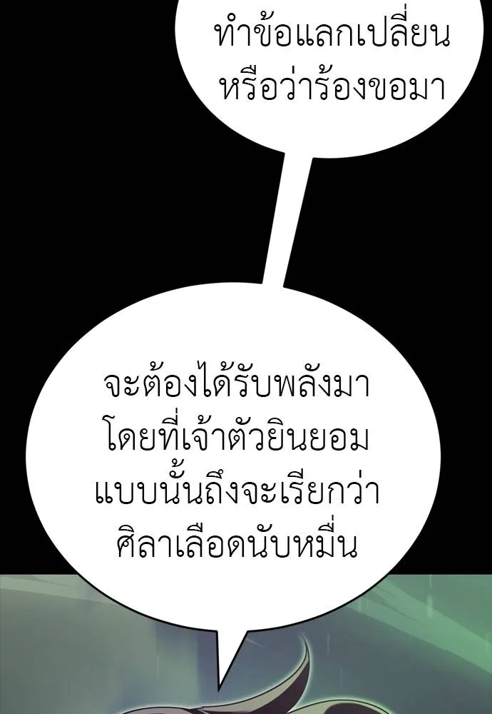ยมราชลงทัณฑ์ ตอนที่ 54 รูปที่ 50