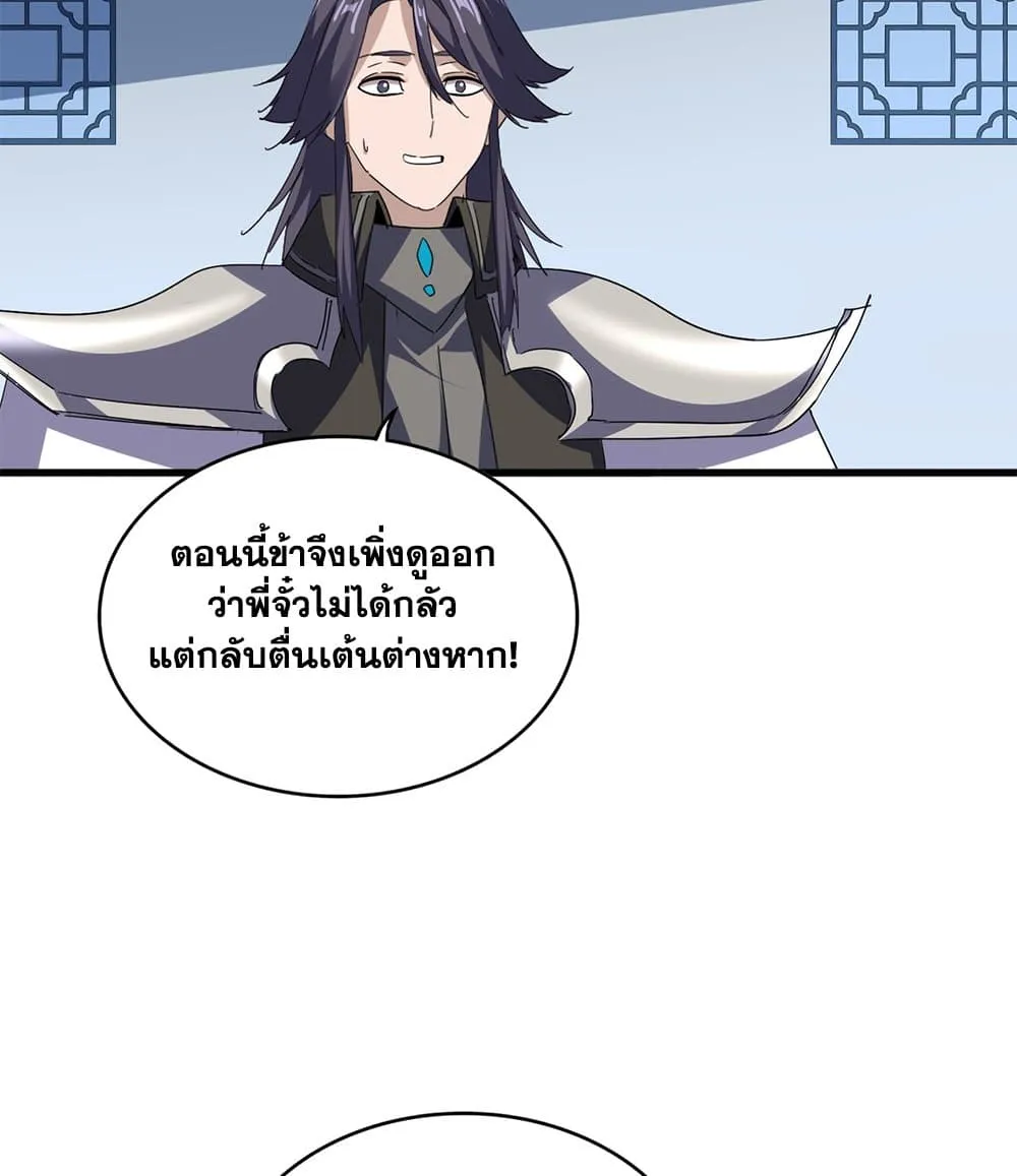 Magic Emperor ราชาจอมเวทย_ ตอนที่ ตอนที่ 710 รูปที่ 37