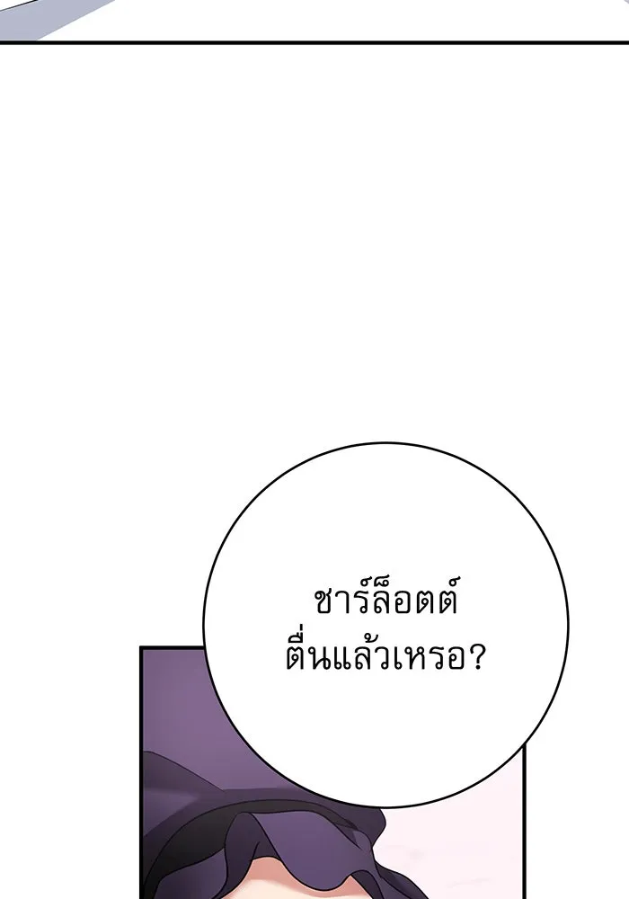 นางร้ายที่ไหนจะมีคุณธรรม ตอนที่ 149 รูปที่ 85