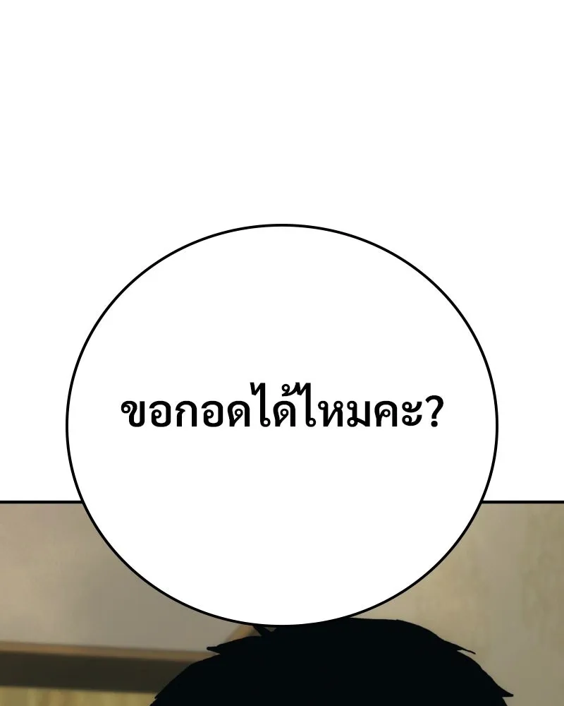 บอกมาค่าตัวเท่าไหร่ ตอนที่ 24 รูปที่ 197
