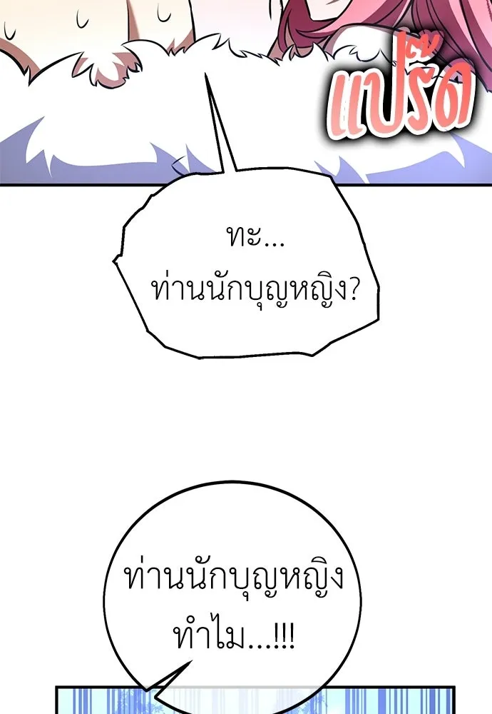 ไอ้เพลเยอร์นั่น ฉันฆ่ามันเอง ตอนที่ 95 รูปที่ 184