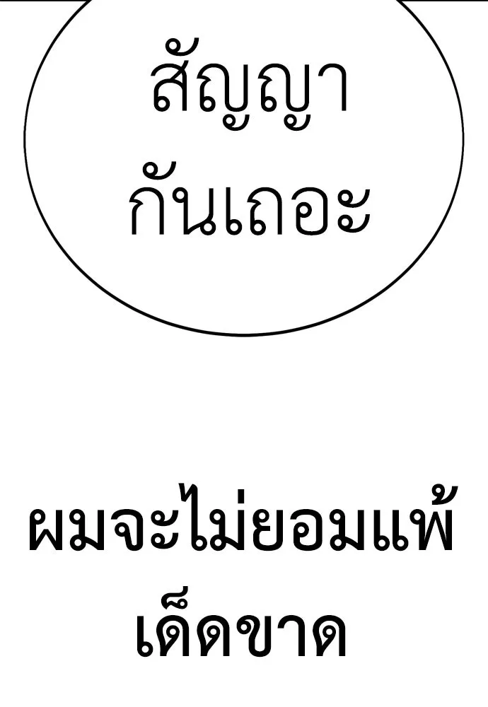 ไอ้เพลเยอร์นั่น ฉันฆ่ามันเอง ตอนที่ 45 รูปที่ 98