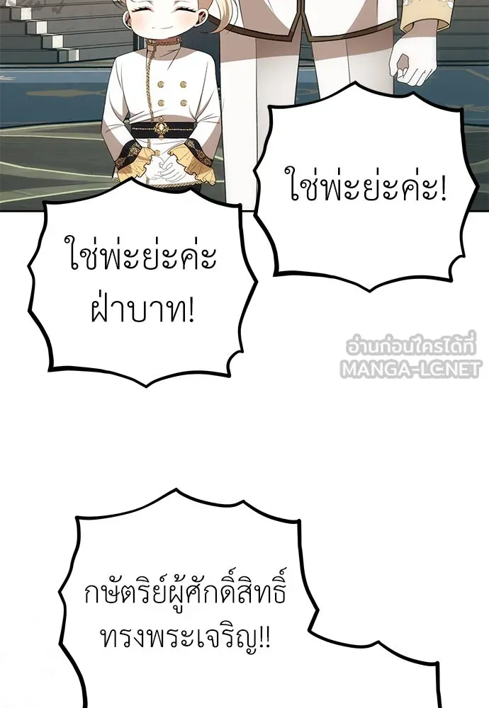 ยัยจิ๋วสมองแจ๋ว ตอนที่ 18 รูปที่ 105