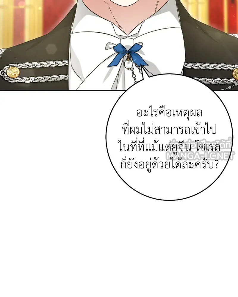 ภารกิจไล่ตามลุค บีเชล ตอนที่ 50 รูปที่ 42