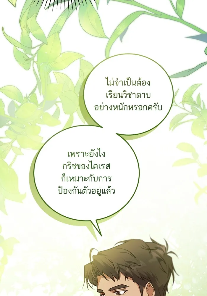 ทางหลุดพ้นของนักบุญลวง ตอนที่ 34 รูปที่ 89