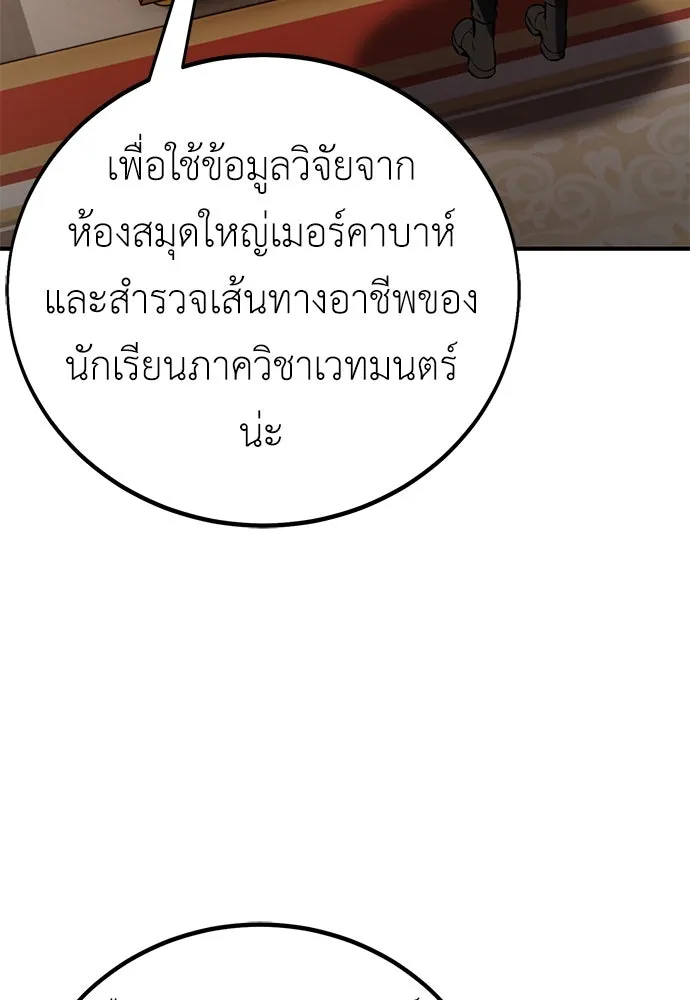 ไอ้เพลเยอร์นั่น ฉันฆ่ามันเอง ตอนที่ 76 รูปที่ 34