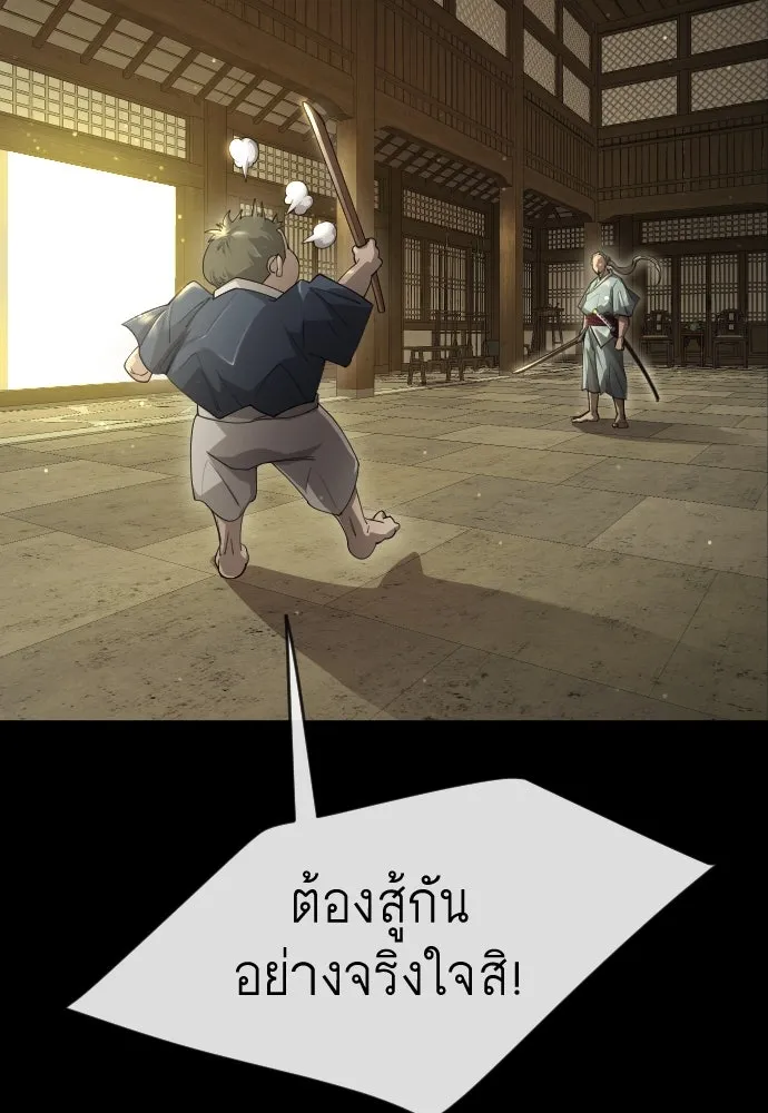 ยุคแห่งยอดมนุษย์ ตอนที่ 57 รูปที่ 98