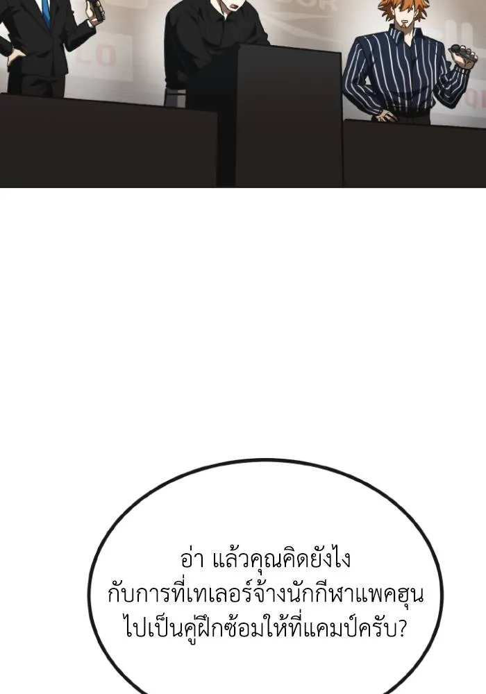 ราชาแห่งอ็อกทากอน ตอนที่ 99 รูปที่ 77