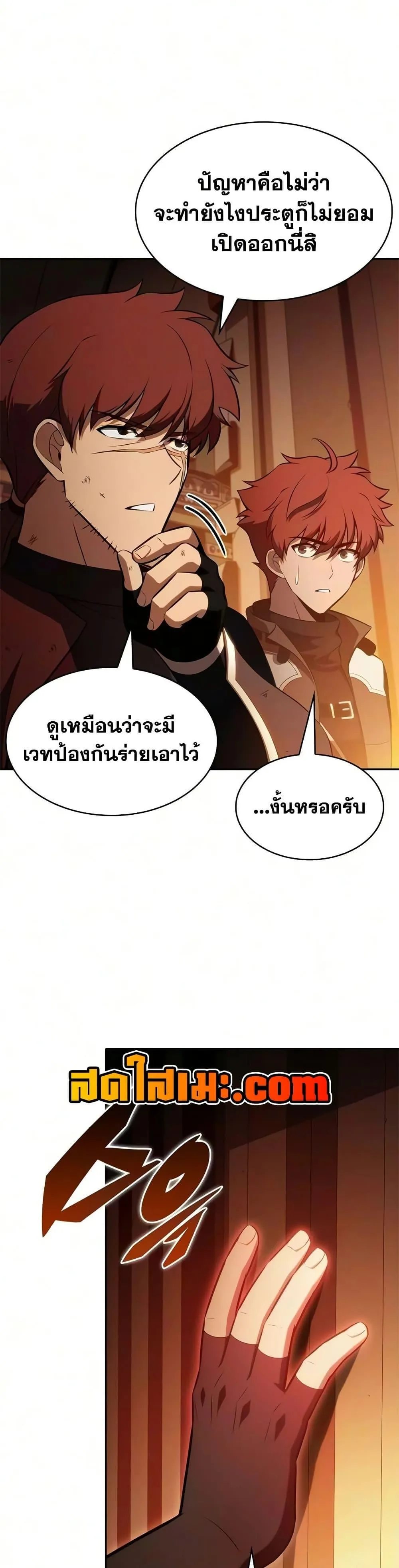 The Regressed Son of a Duke is an Assassin ตอนที่ ตอนที่ 133 รูปที่ 17