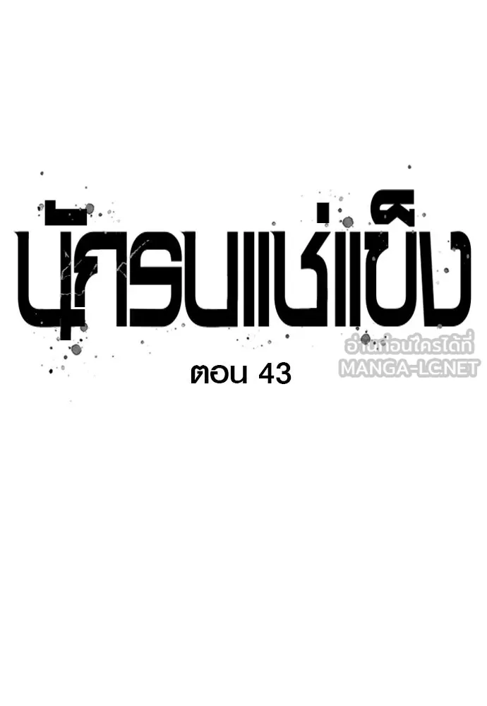 นักรบแช่แข็ง ตอนที่ 43 รูปที่ 39