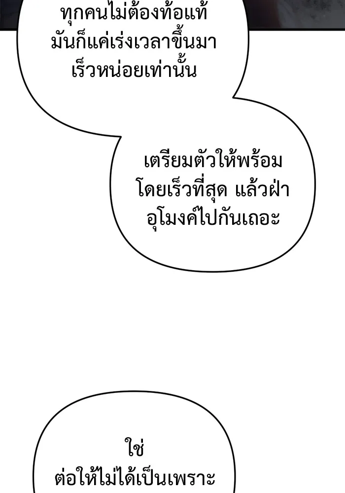 โกดังลับหลังโลกแตก ตอนที่ 4 รูปที่ 55