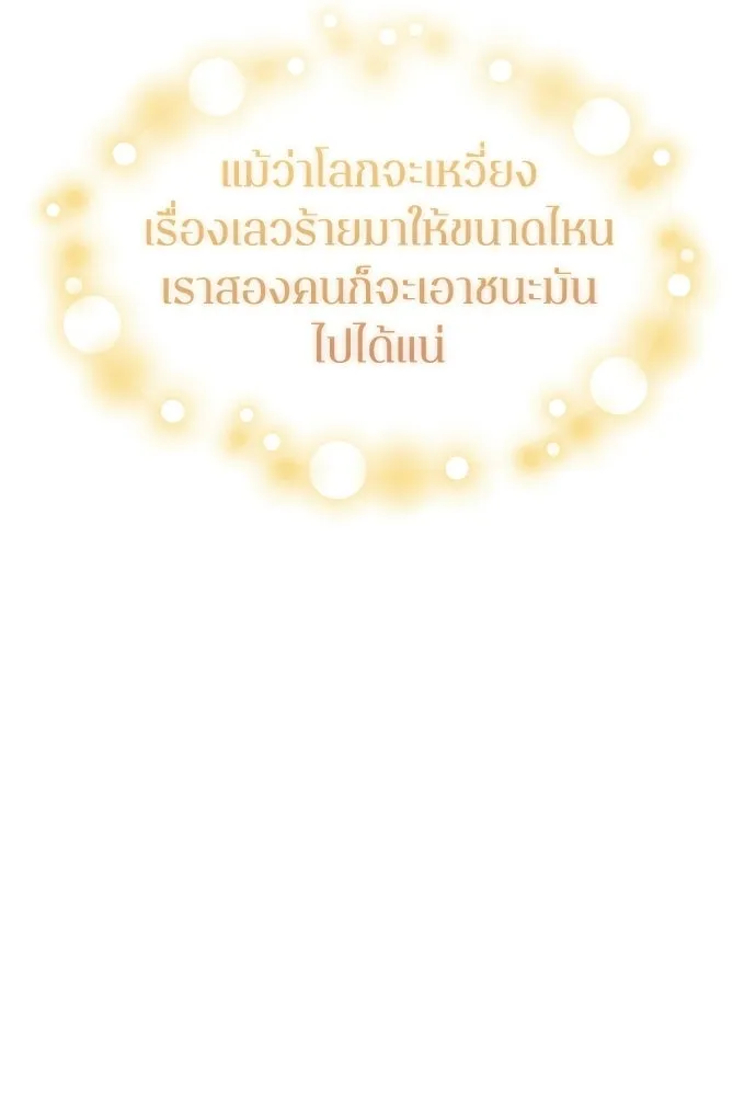 รักไร้ราคา ตอนที่ ตอนพิเศษ if 5 (จบบริบูรณ์) รูปที่ 142