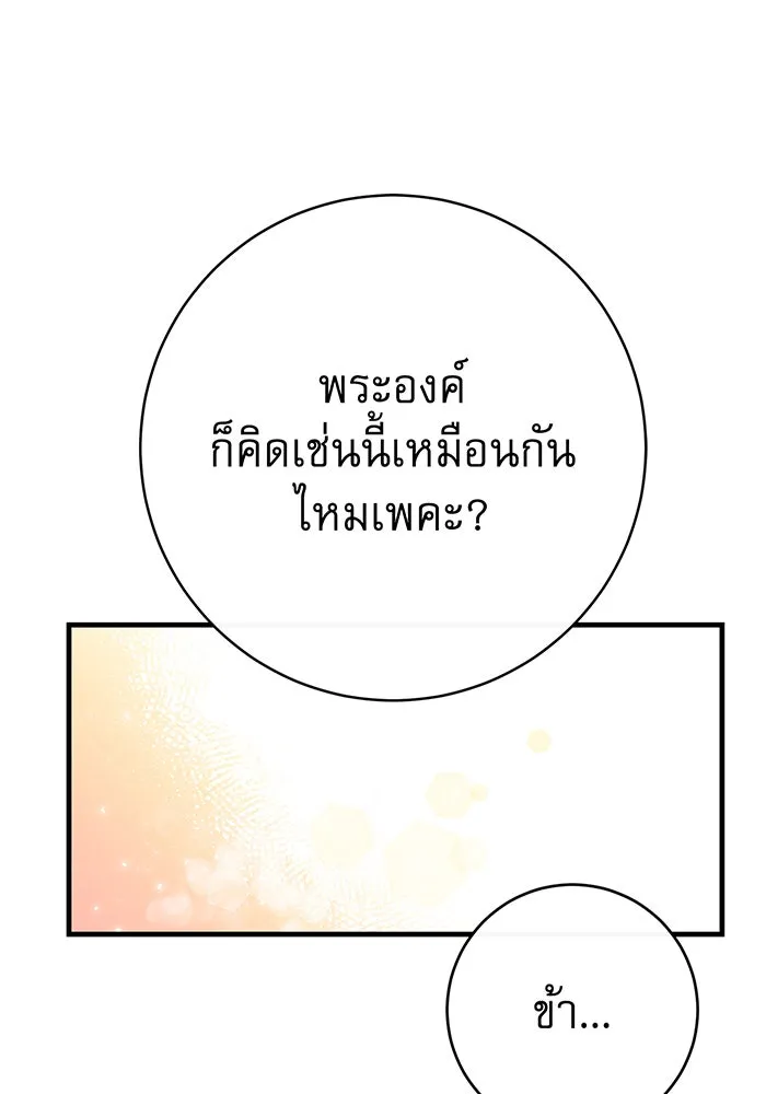 นางร้ายที่ไหนจะมีคุณธรรม ตอนที่ 93 รูปที่ 23