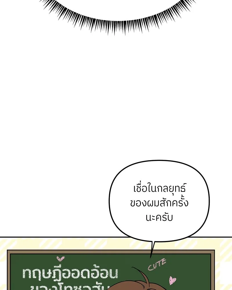 ย้อนเวลามาเป็นมักเน่ ตอนที่ 34 รูปที่ 16