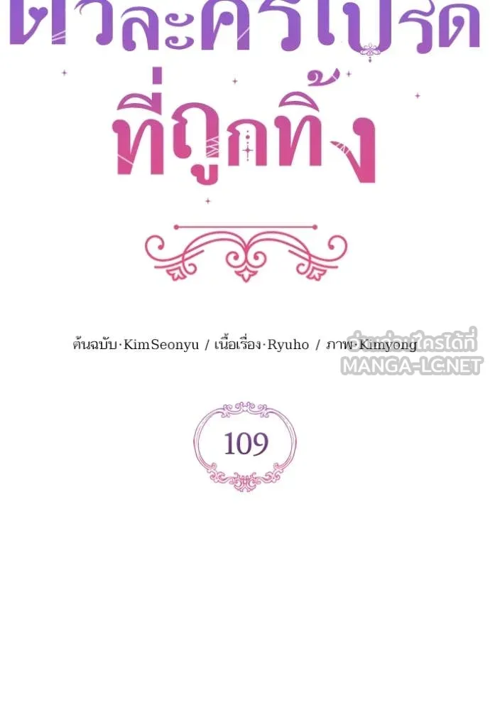 แด่ตัวละครโปรด ตอนที่ 109 รูปที่ 25