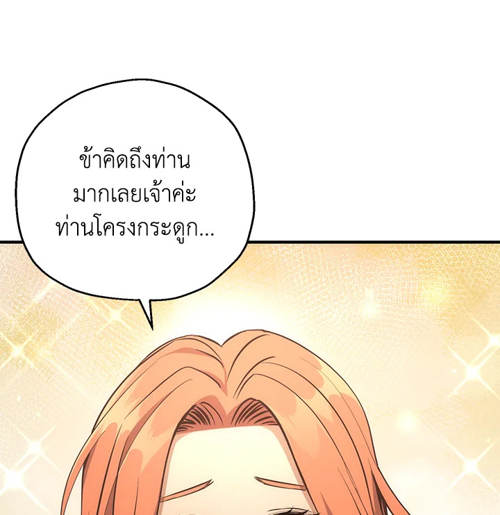 พลทหารโครงกระดูกผู้ม ตอนที่ 158 รูปที่ 160