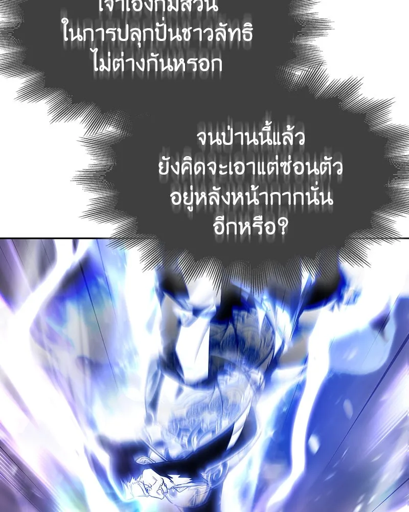 เกิดอีกทีเป็นว่าที่ประมุขลัทธิมาร ตอนที่ 83 รูปที่ 8