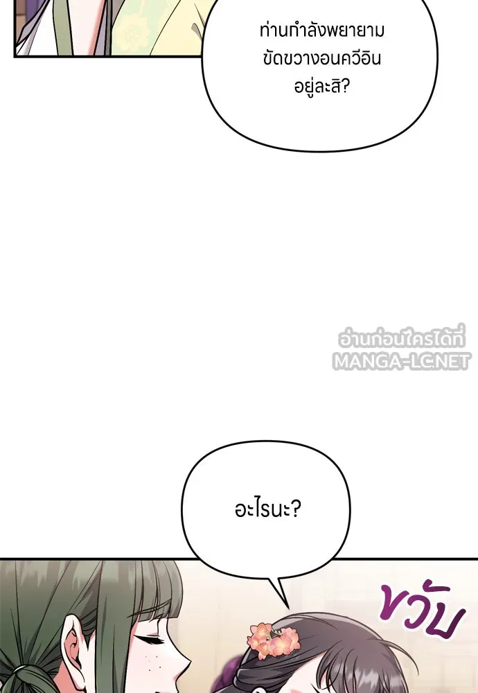 ข้าเนี่ยนะเป็นพระสนม ตอนที่ 24 มีความเป็นไปได้สองประการ รูปที่ 69