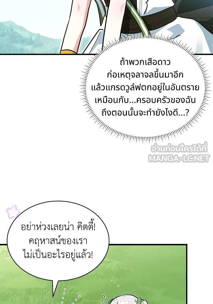 แมวน้อยในรังหมาป่า ตอนที่ 24 รูปที่ 36