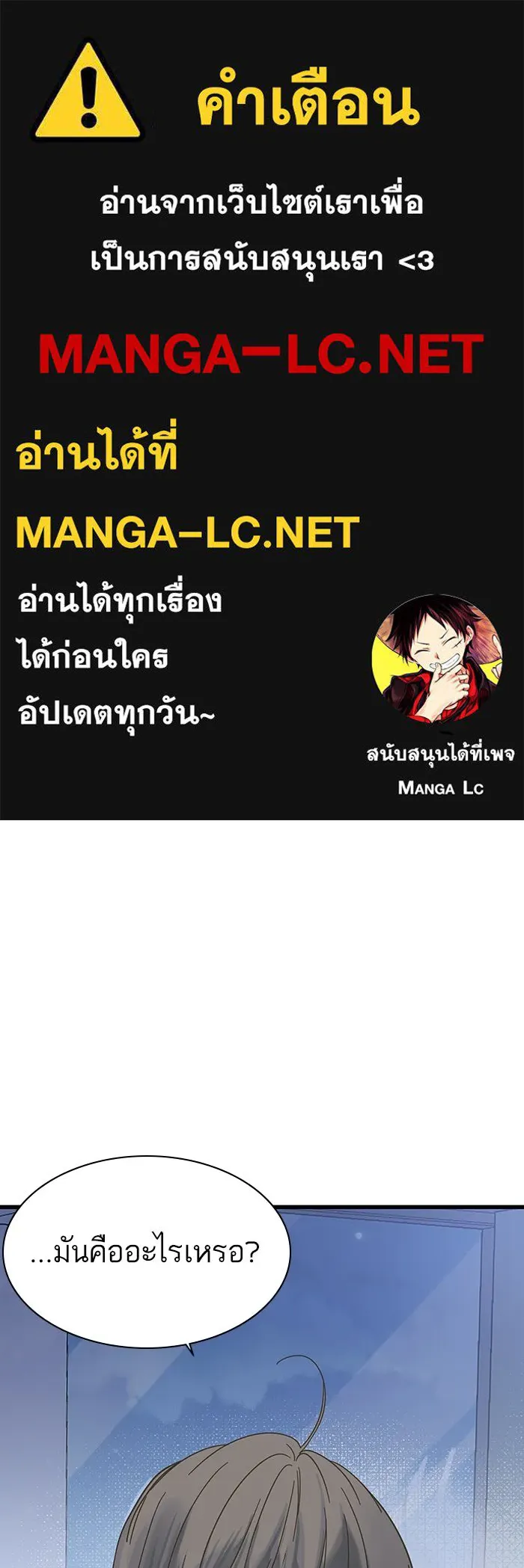 ฉันมันร้าย หรือเพราะโลกไม่น่ารัก ตอนที่ 145 รูปที่ 1