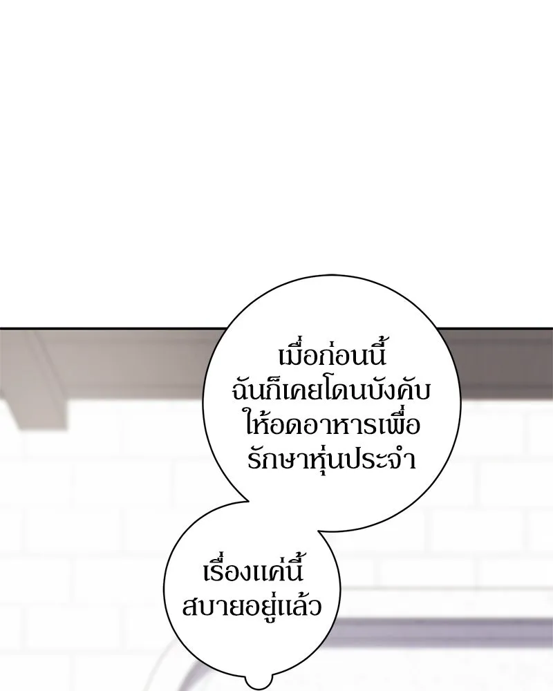 ดัชเชสเชลย ตอนที่ 6 รูปที่ 55