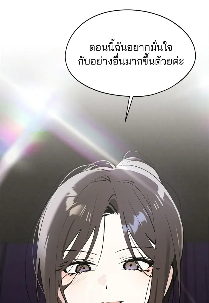 สวยเองนักเลงพอ ตอนที่ 65 รูปที่ 94
