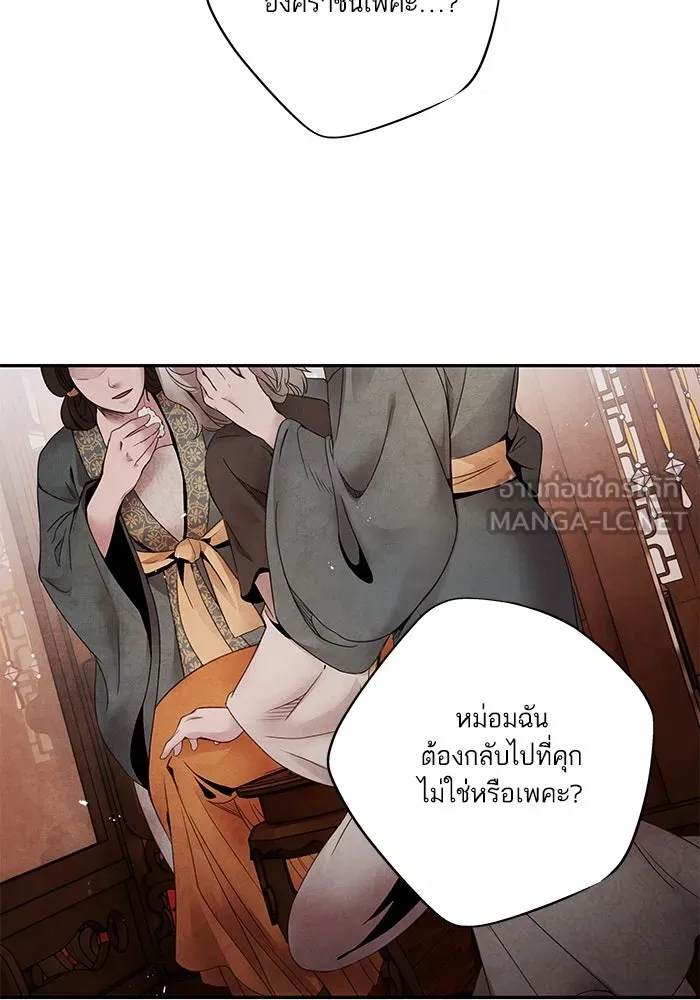 อาซา ตอนที่ 56 การยื่นข้อเสนอ รูปที่ 72